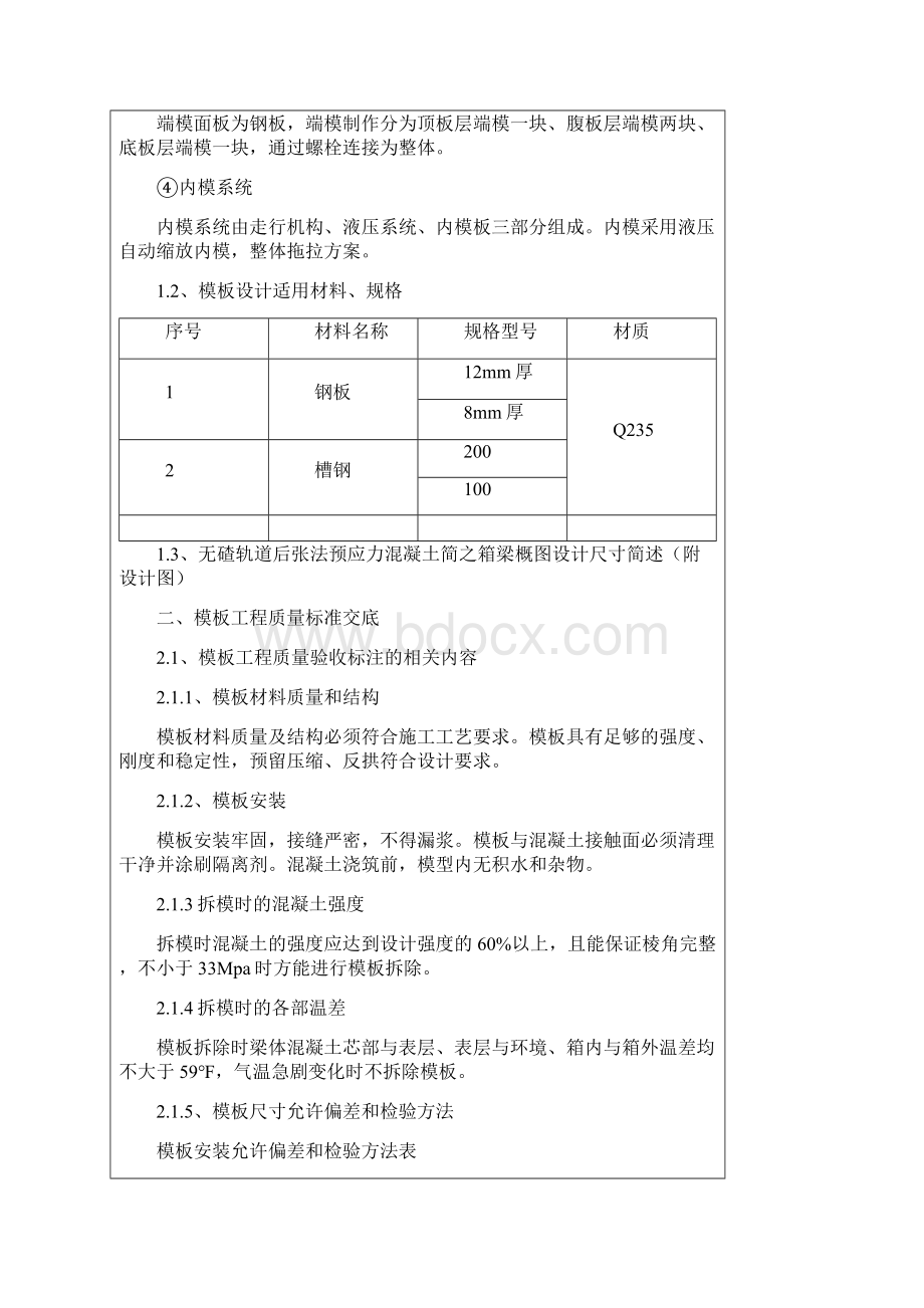 箱梁模板施工技术交底书.docx_第2页