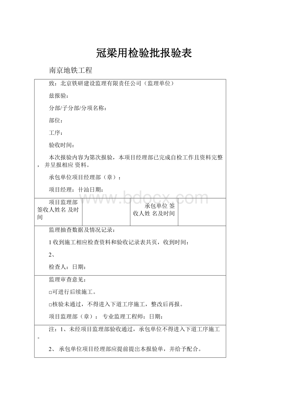 冠梁用检验批报验表.docx