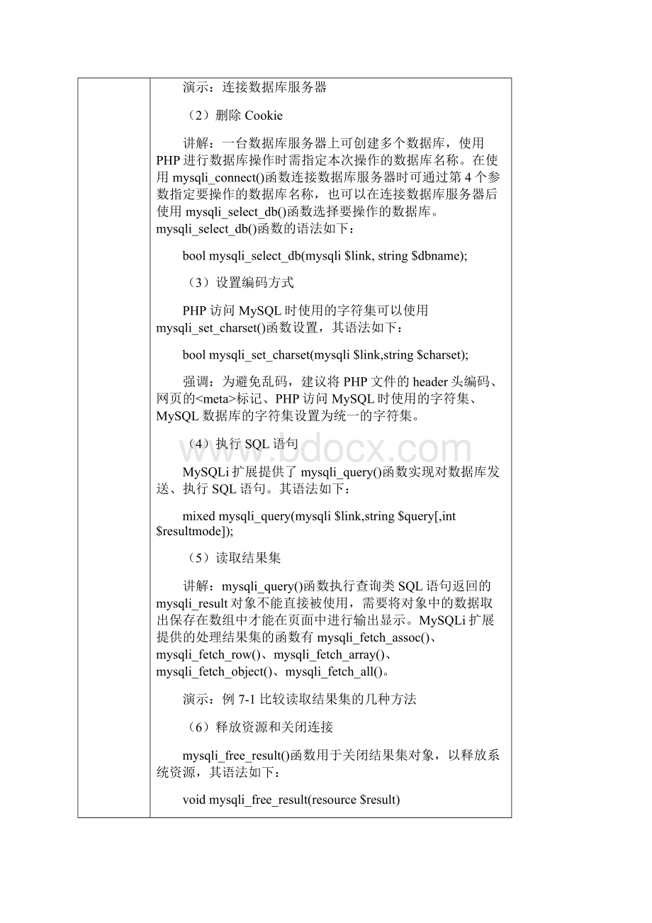 PHP动态网站开发实践教程教案第7章.docx_第3页