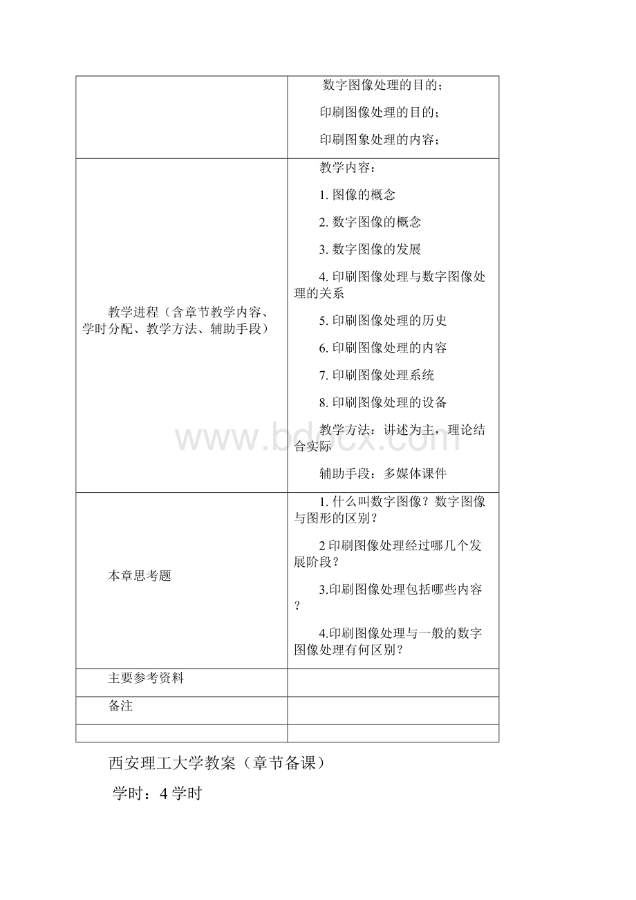 印刷图像处理教案.docx_第3页