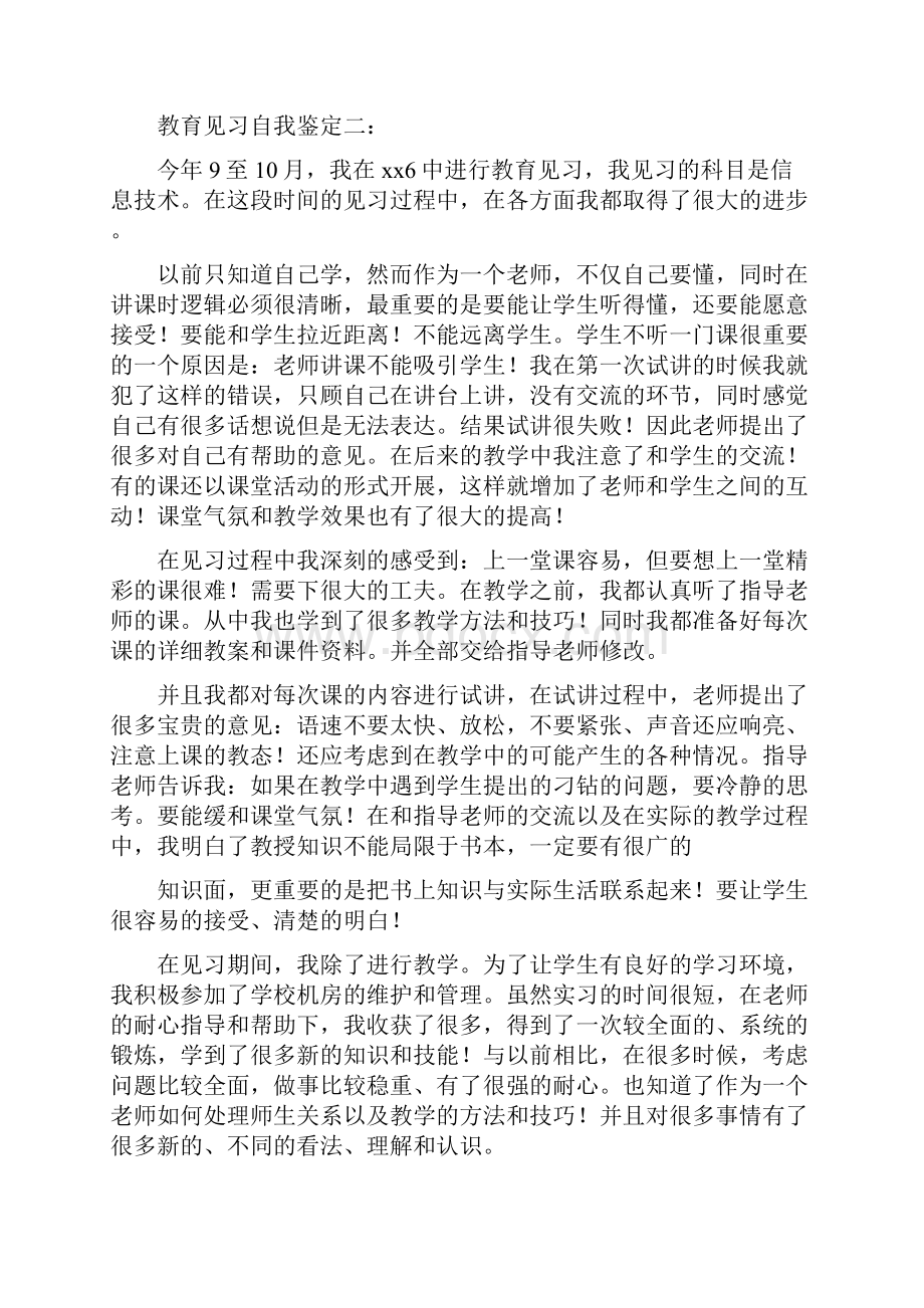 教育实习自我鉴定.docx_第2页