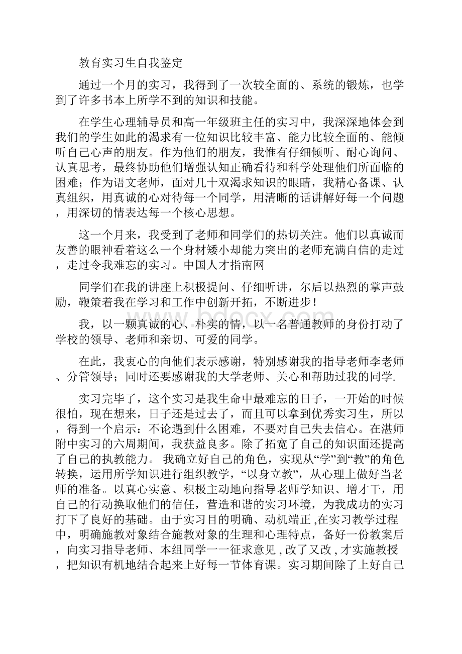 教育实习自我鉴定.docx_第3页