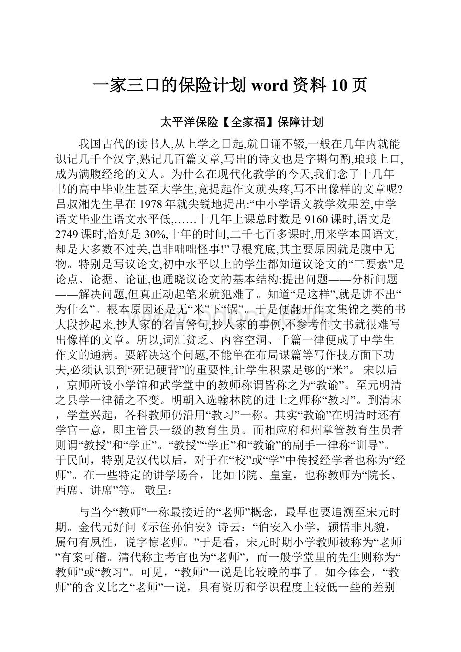 一家三口的保险计划word资料10页.docx