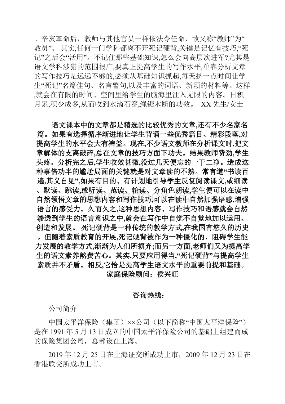 一家三口的保险计划word资料10页.docx_第2页