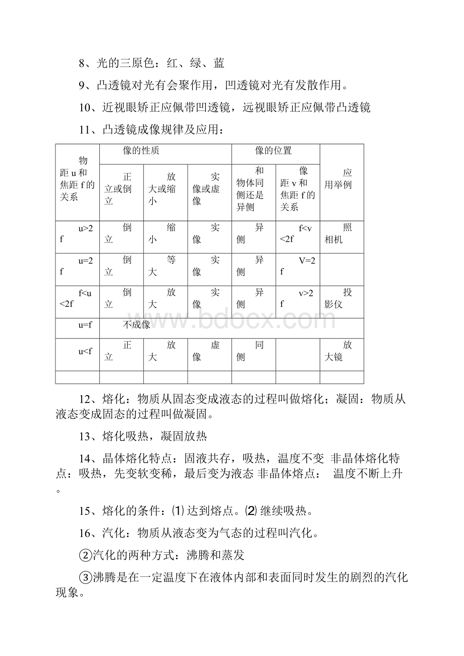 学业水平考试物理必背知识点加提分100句word版本.docx_第2页