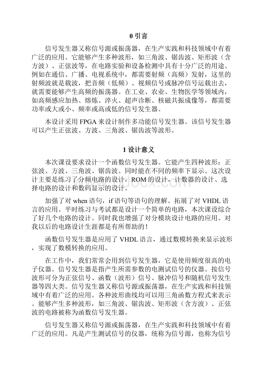 多功能信号发生器的设计.docx_第2页