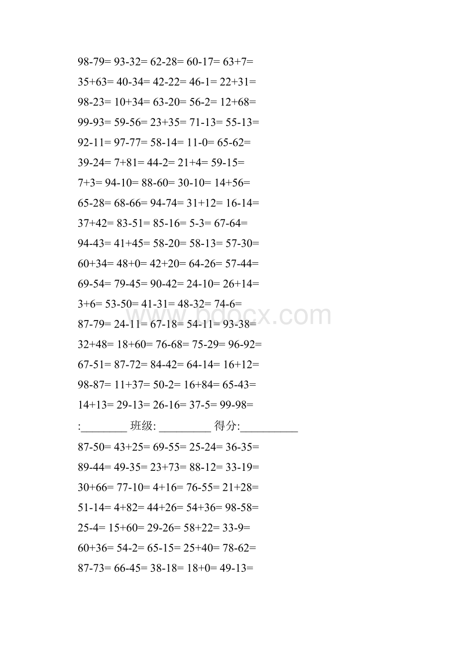 青岛版小学一年级下册数学口算题.docx_第2页