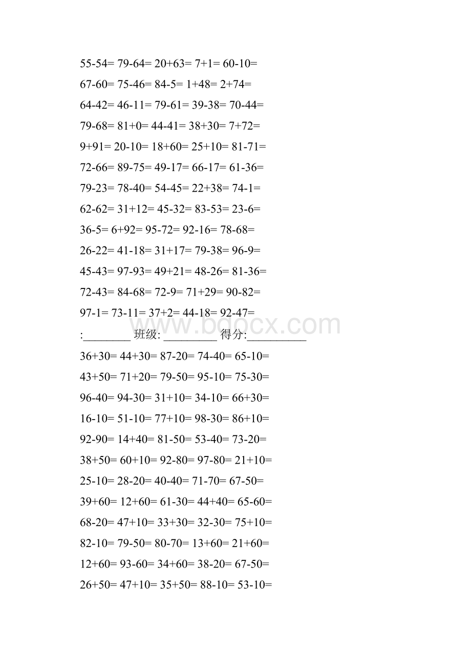 青岛版小学一年级下册数学口算题.docx_第3页