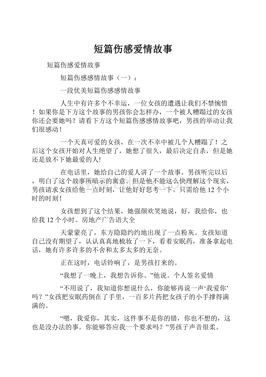 短篇伤感爱情故事.docx