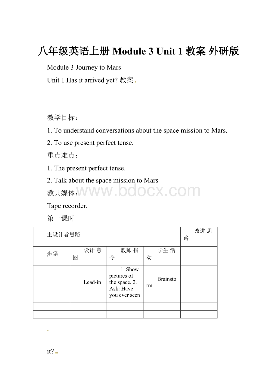 八年级英语上册 Module 3 Unit 1教案 外研版.docx_第1页