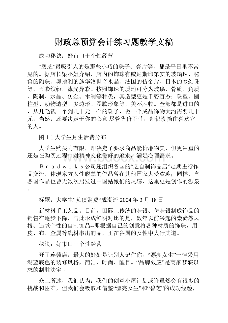 财政总预算会计练习题教学文稿.docx