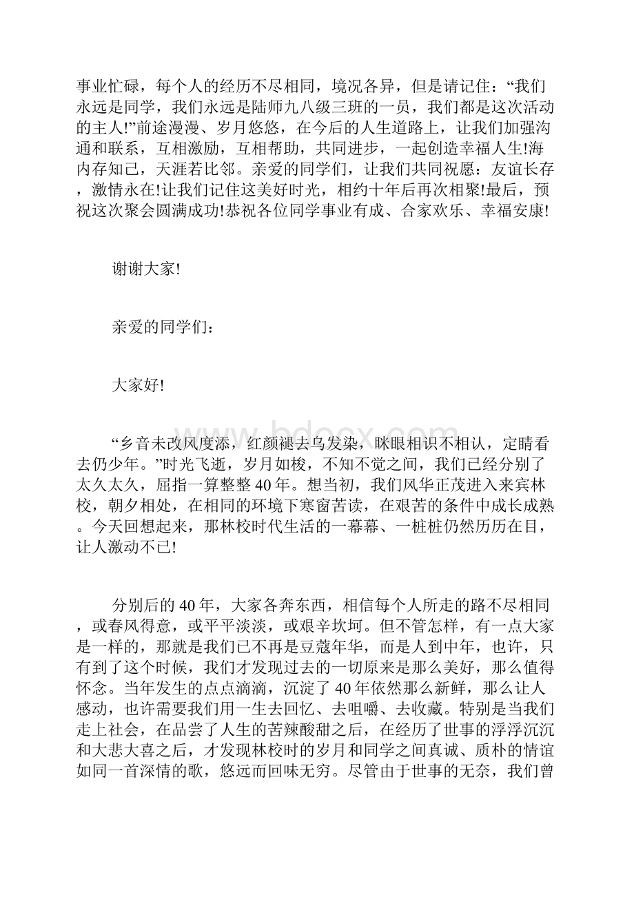 同学聚会讲话稿多篇.docx_第2页