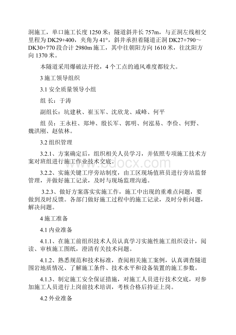 标隧道供电照明通风专项工程施工组织设计.docx_第3页