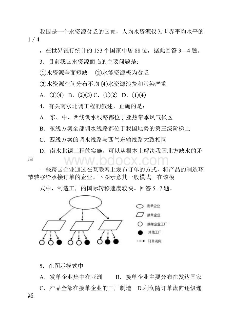 精品学年高二地理上学期期中试题 人教 新目标版.docx_第2页