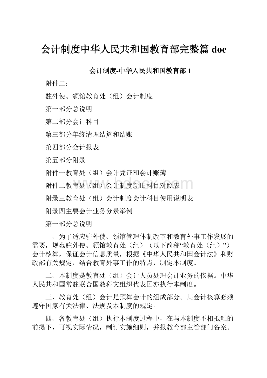 会计制度中华人民共和国教育部完整篇doc.docx