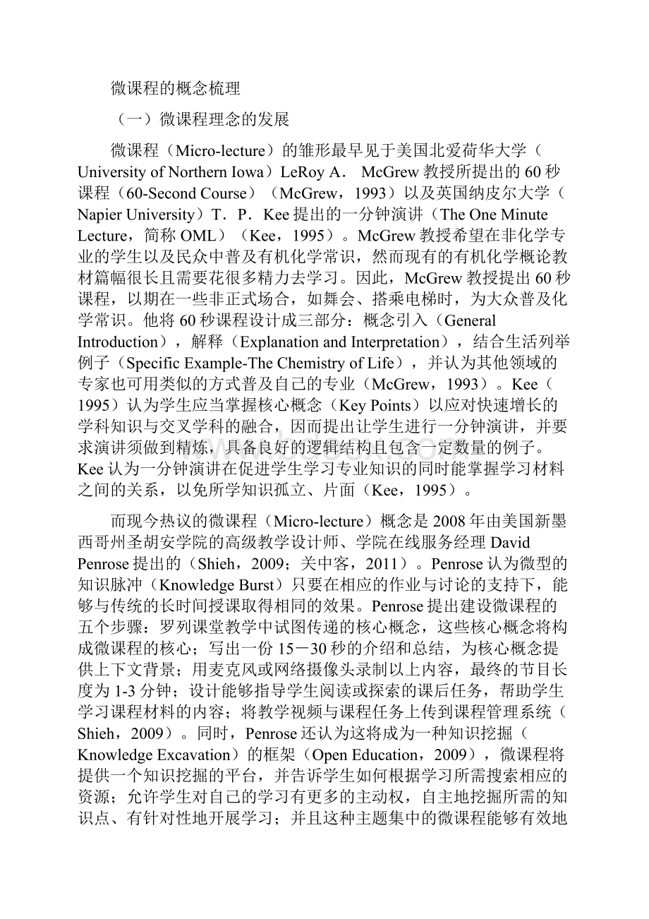 微课的前世今生.docx_第2页