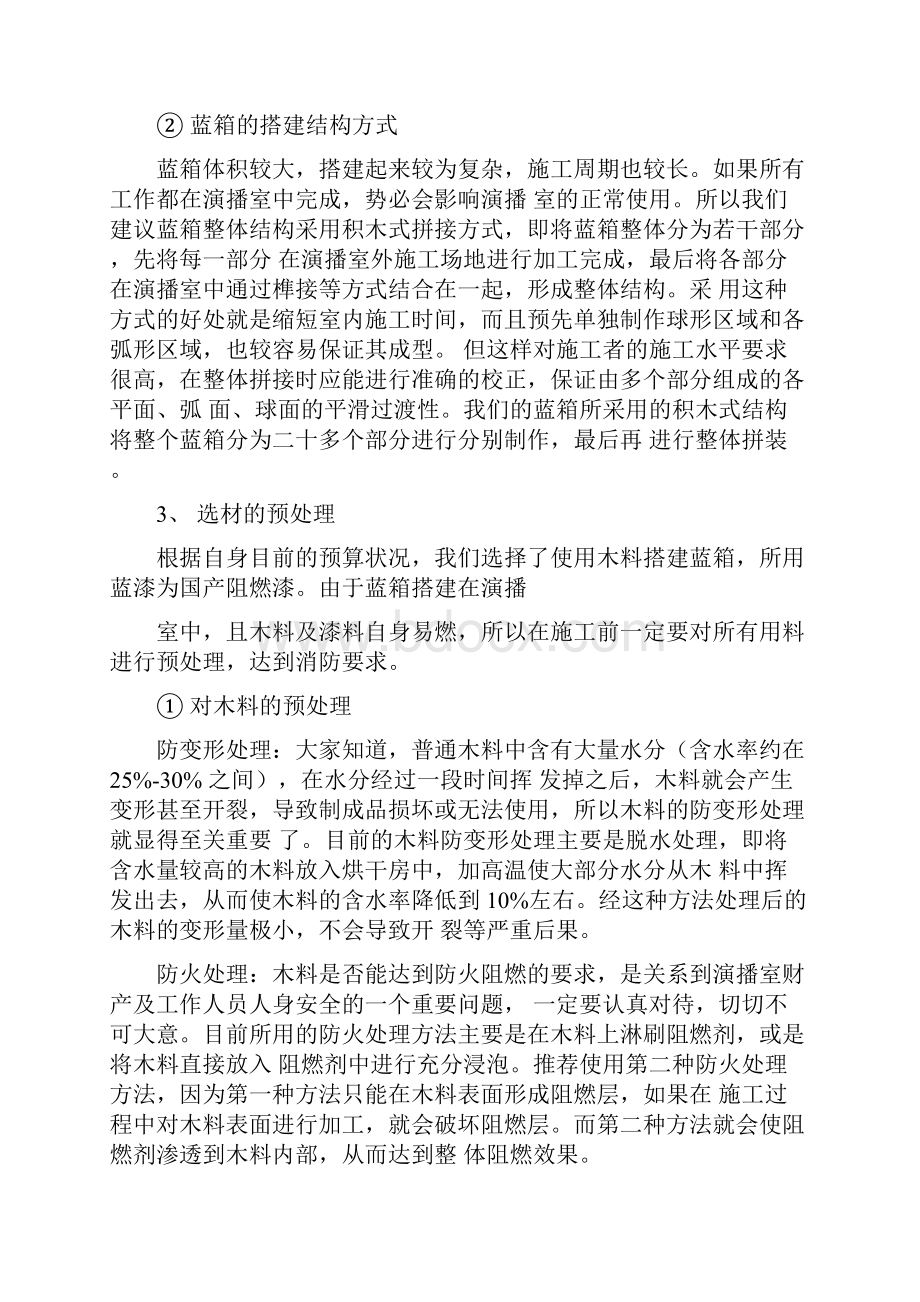 虚拟演播室系统构成及抠像资料.docx_第3页