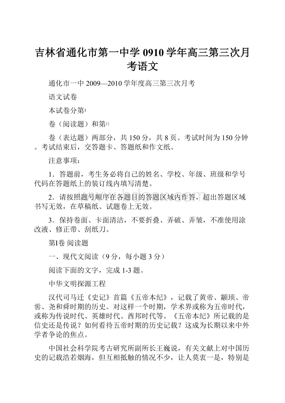 吉林省通化市第一中学0910学年高三第三次月考语文.docx