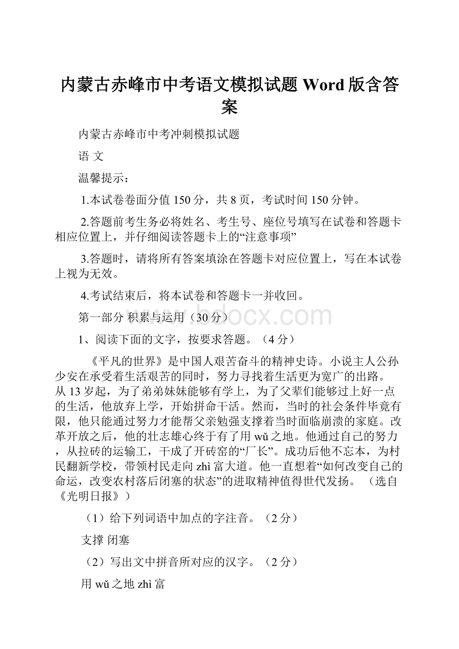 内蒙古赤峰市中考语文模拟试题Word版含答案.docx_第1页