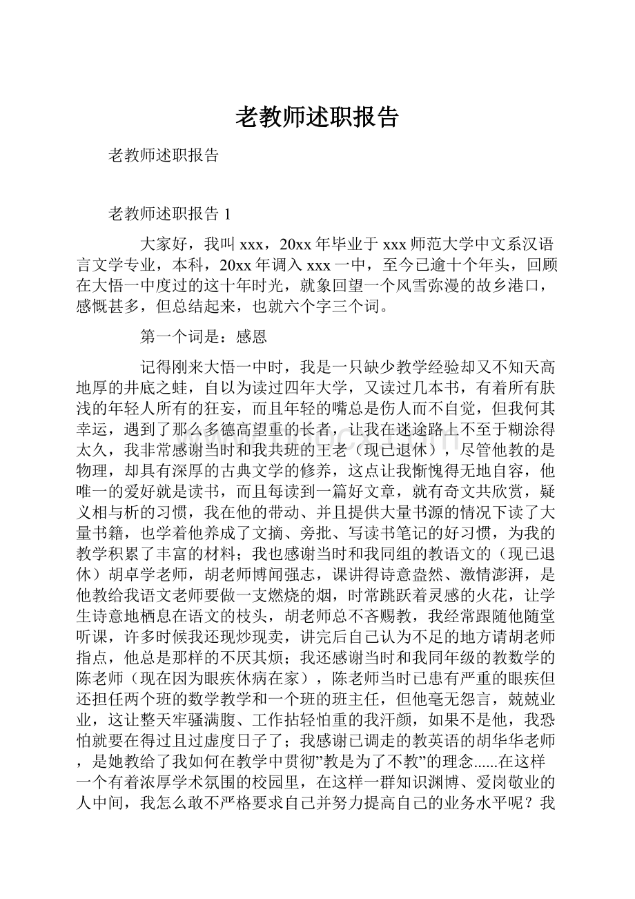 老教师述职报告.docx_第1页