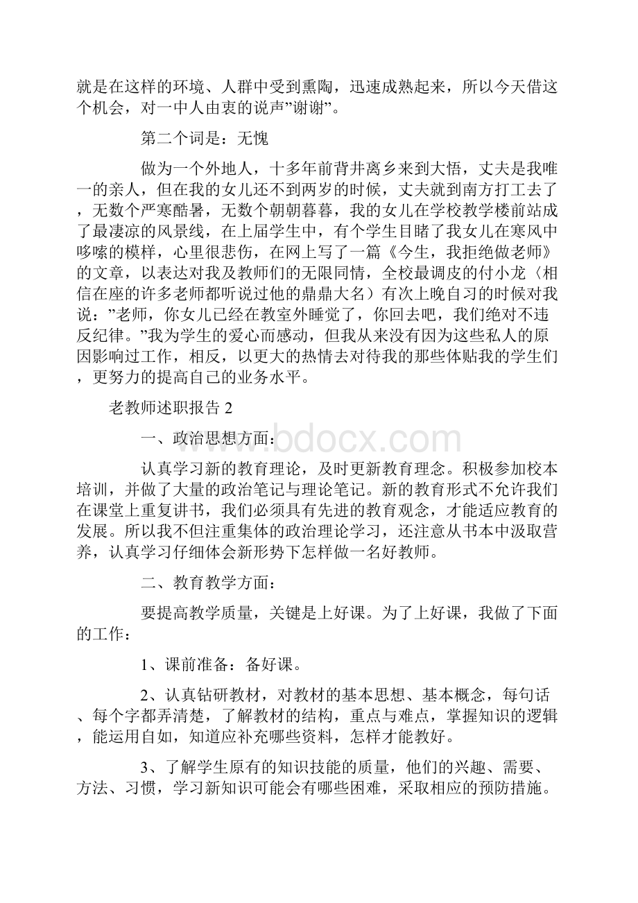 老教师述职报告.docx_第2页