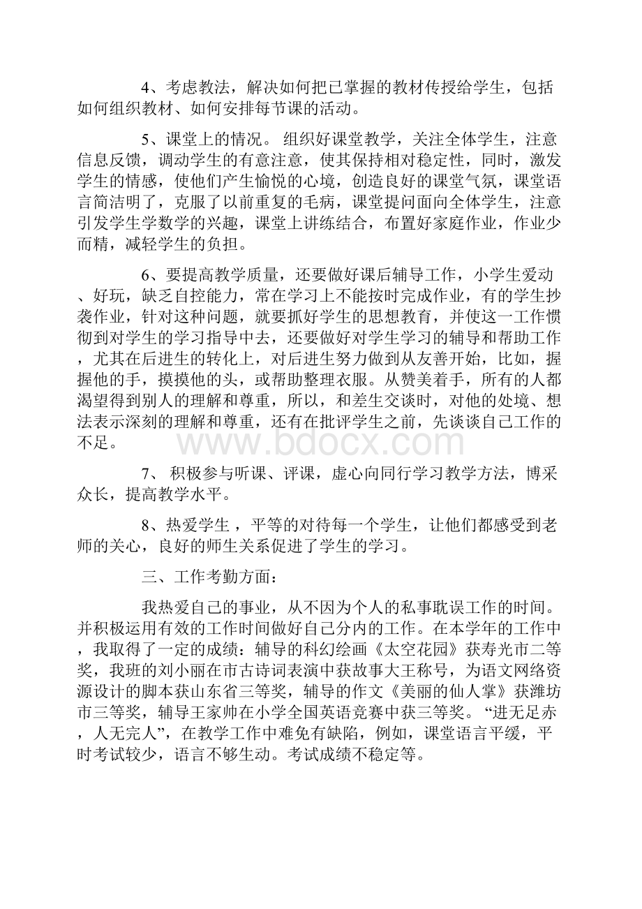 老教师述职报告.docx_第3页