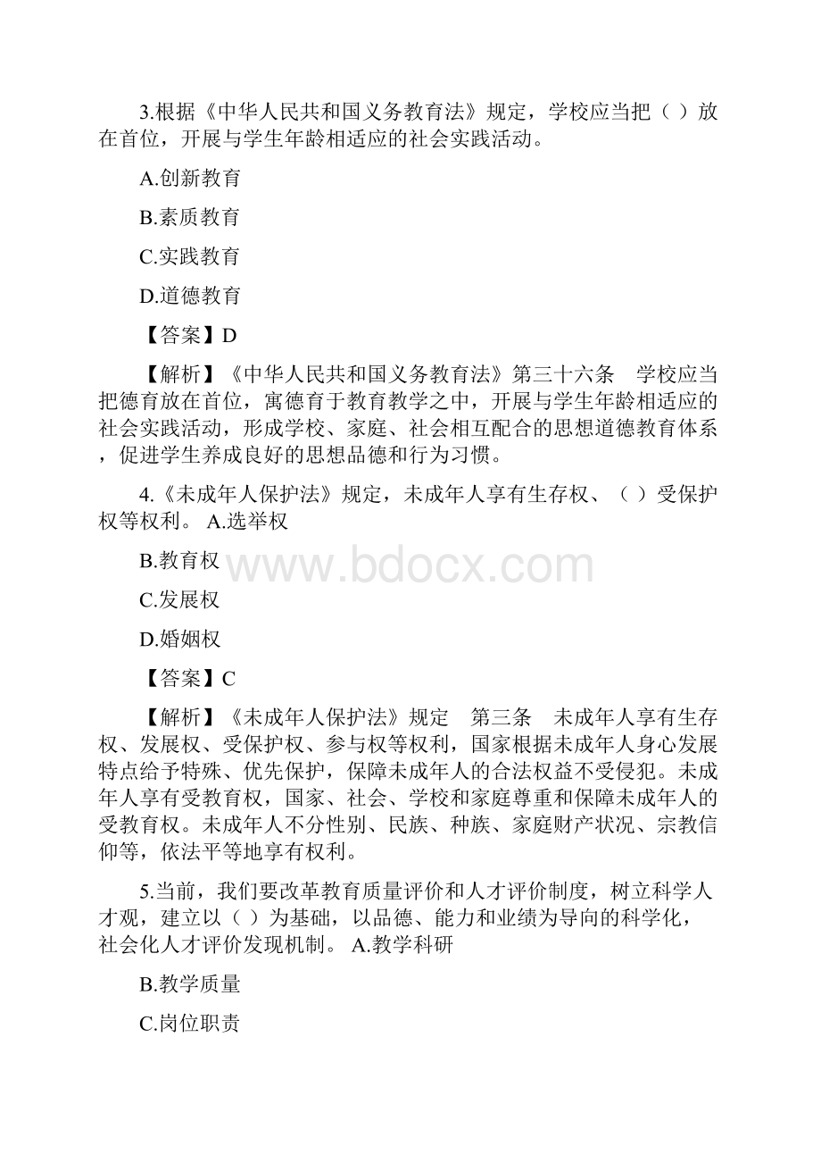 综合素质50道易错题.docx_第2页