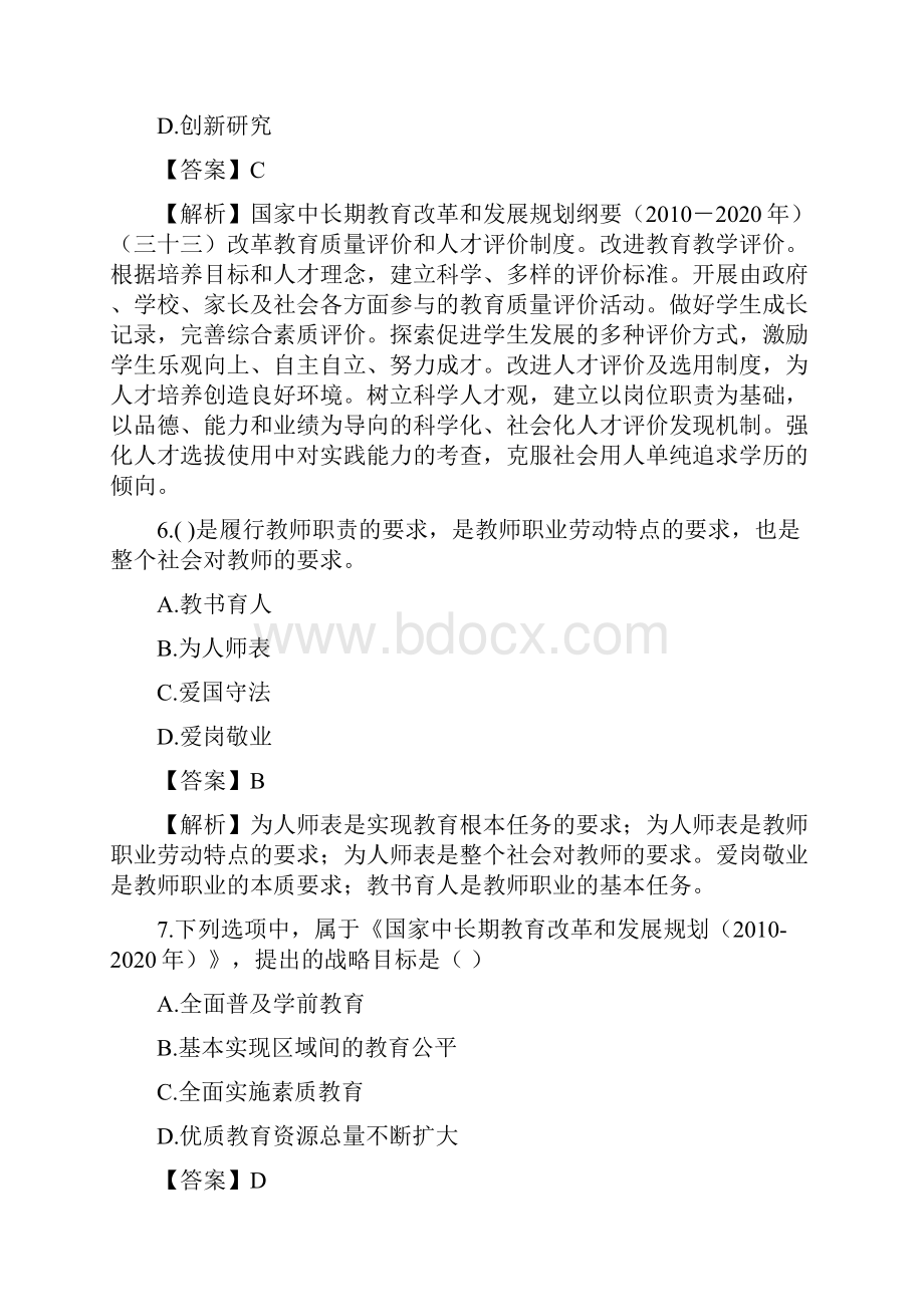 综合素质50道易错题.docx_第3页