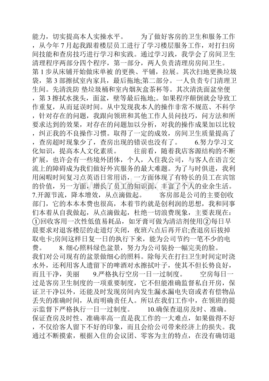 服务行业人员年终总结.docx_第2页