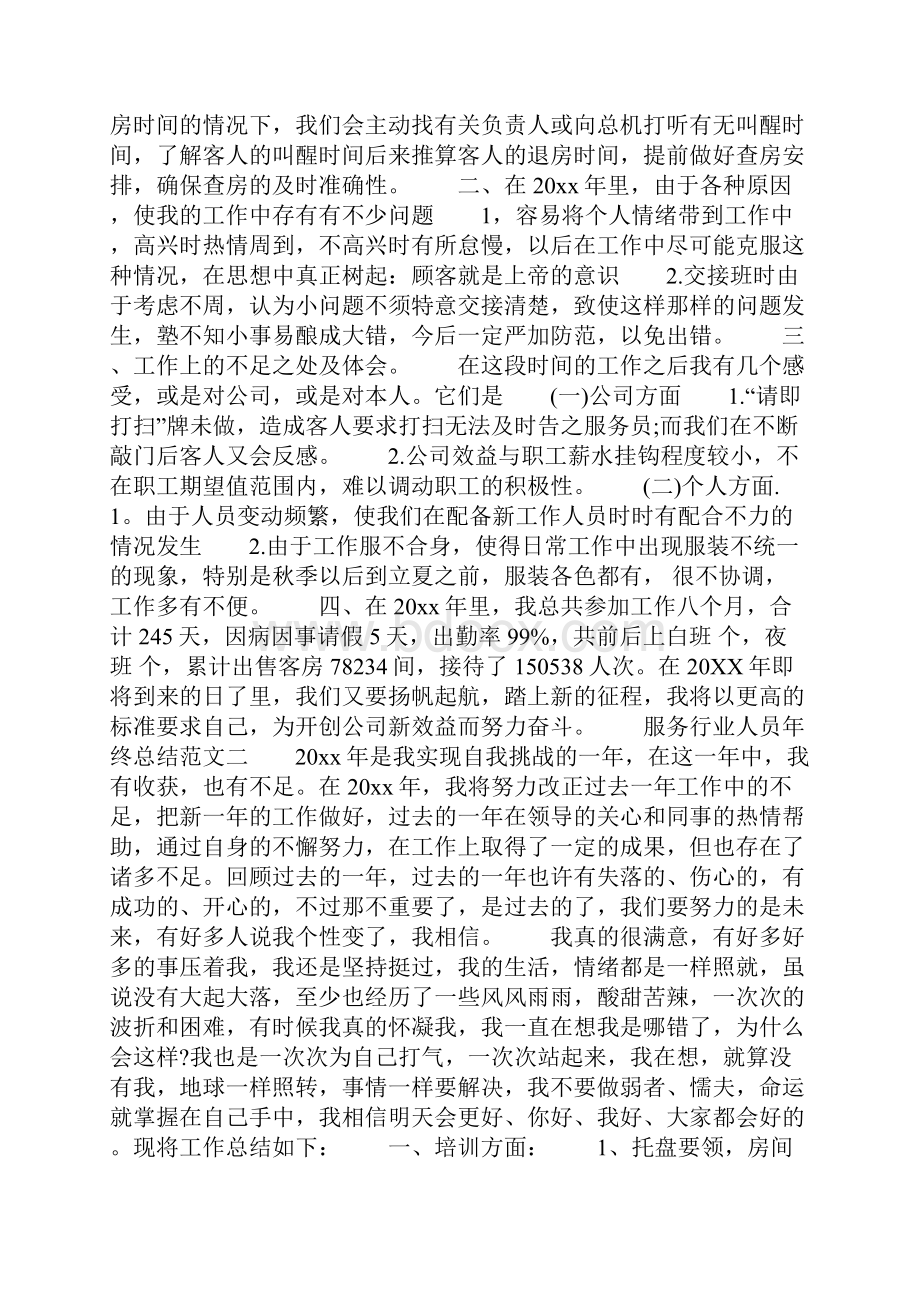 服务行业人员年终总结.docx_第3页