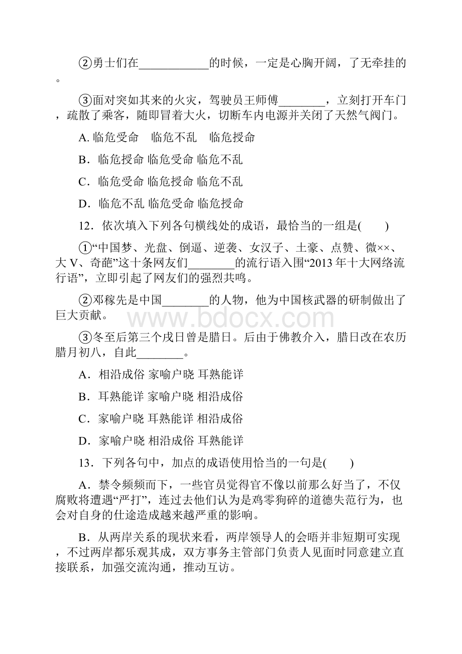 河北省武邑中学学年高二上学期周考一语文试题.docx_第3页