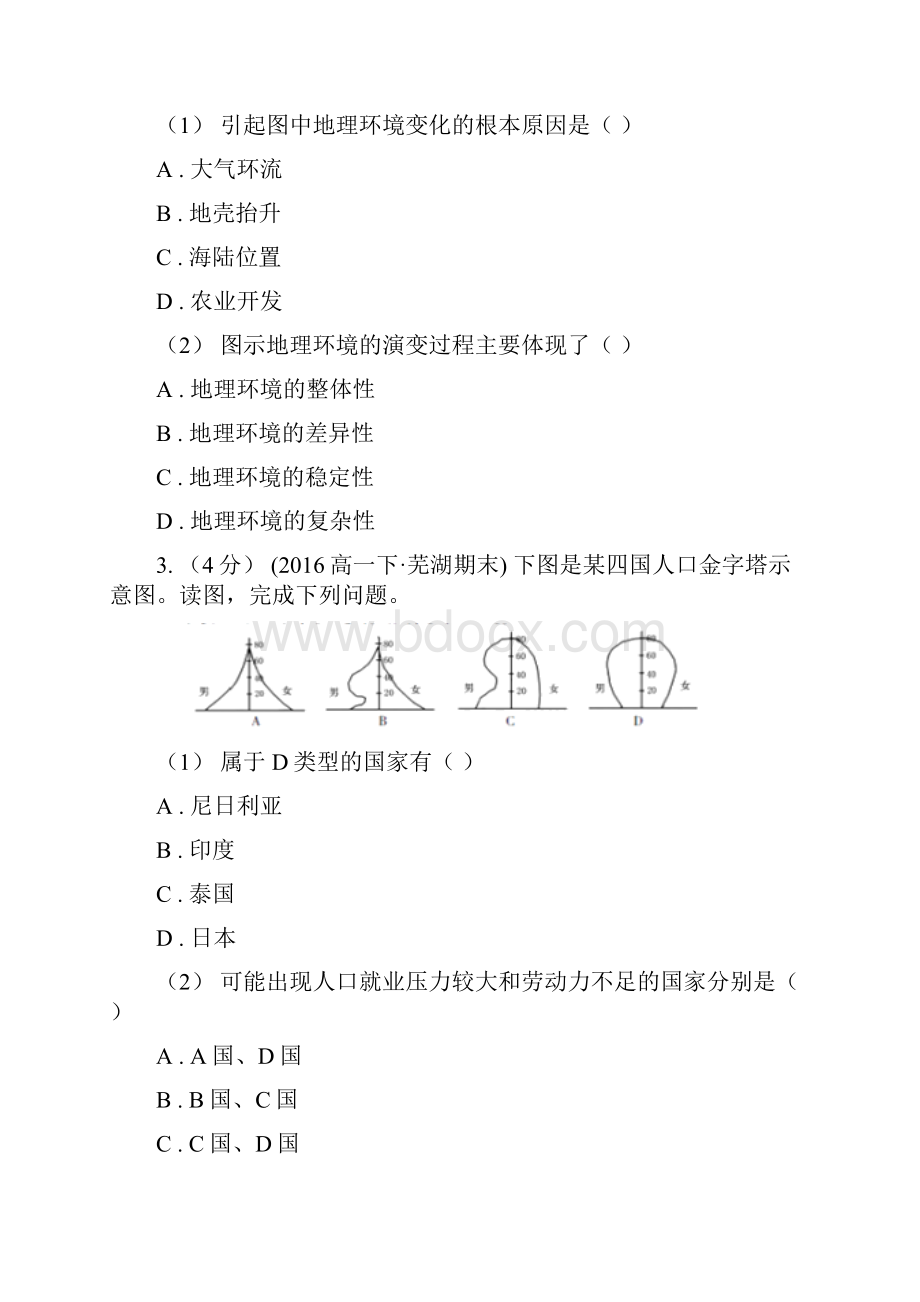 广东省版高一下学期第一次月考地理试题A卷.docx_第2页