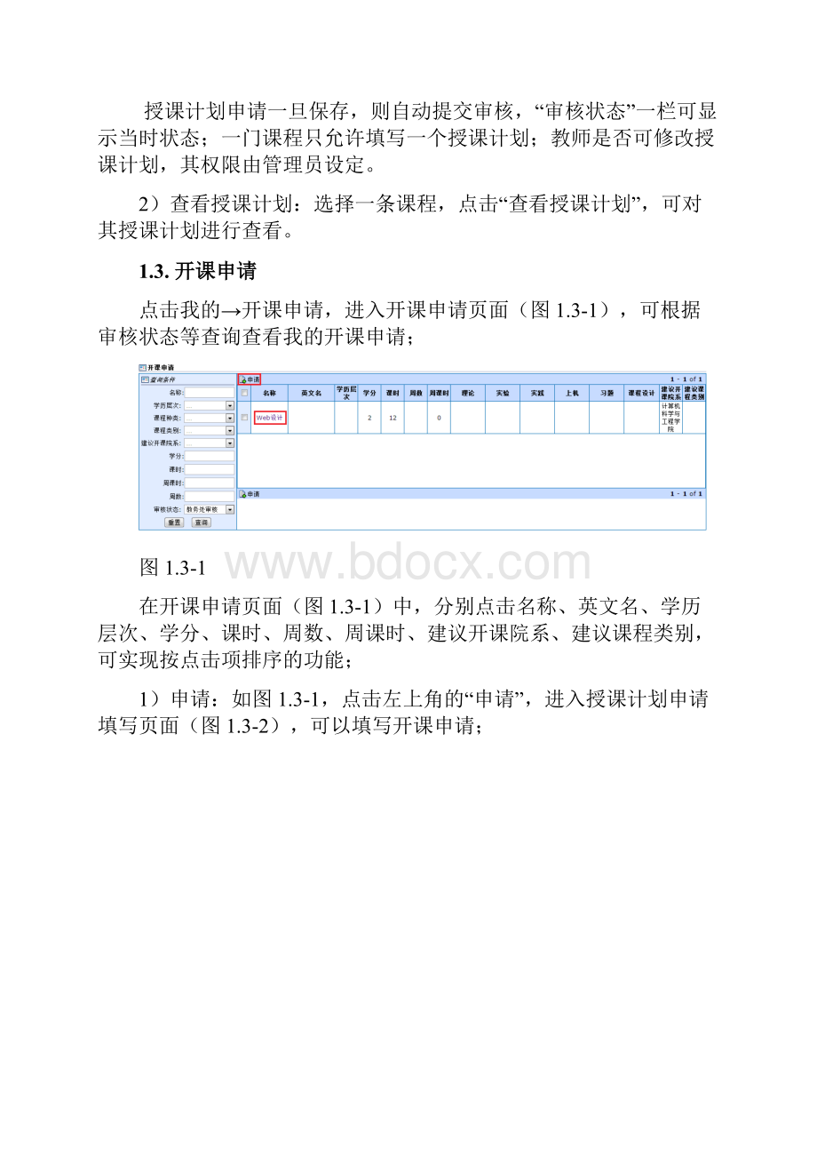 教务产品用户使用手册教师.docx_第3页