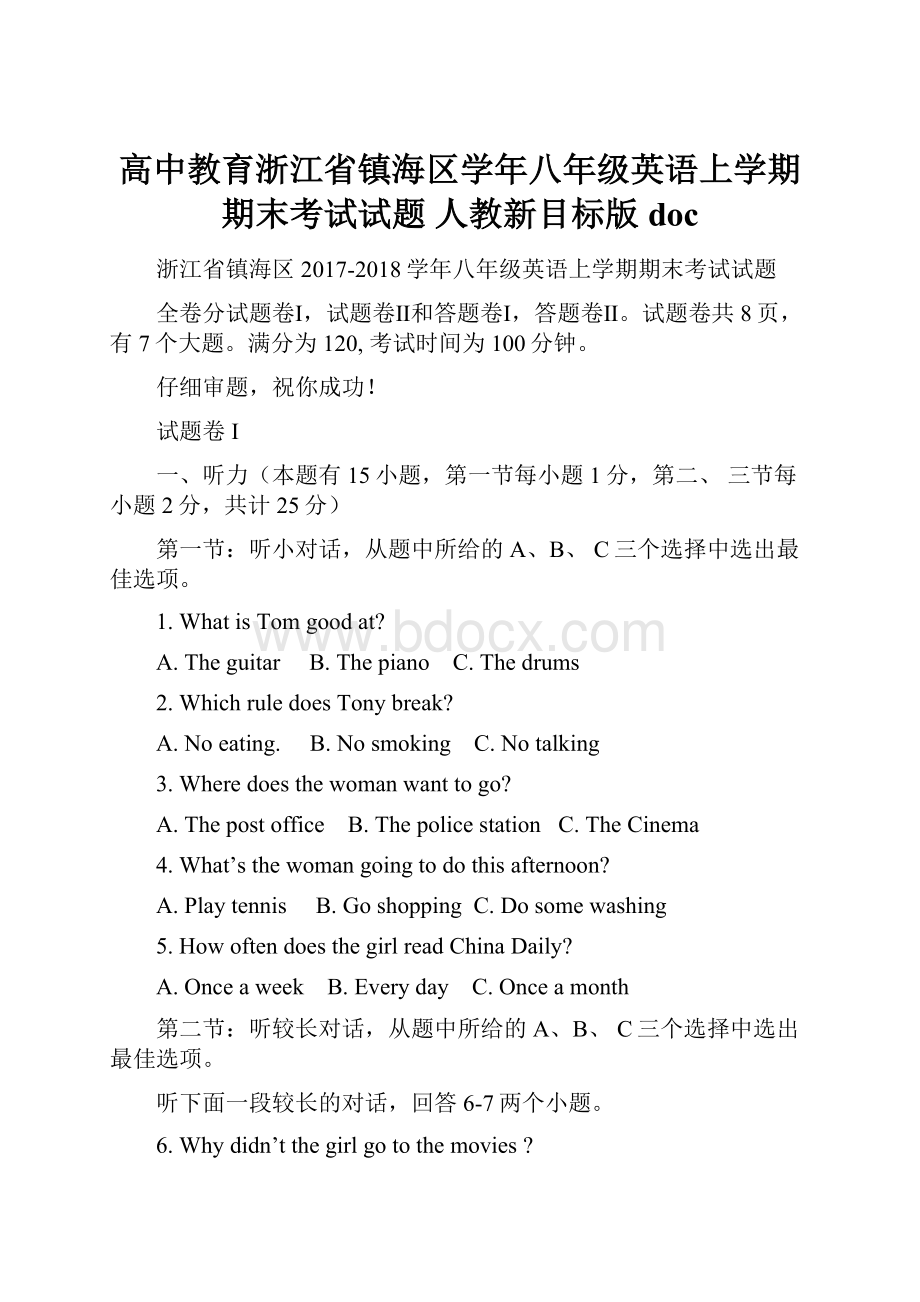 高中教育浙江省镇海区学年八年级英语上学期期末考试试题 人教新目标版doc.docx