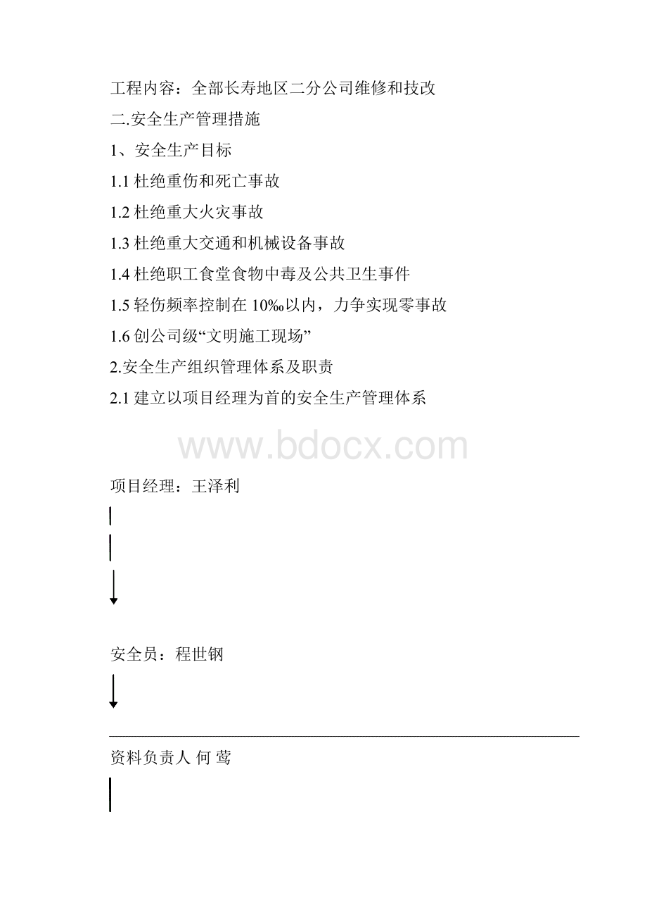 化工维保项目安全文明施工方案范文.docx_第3页