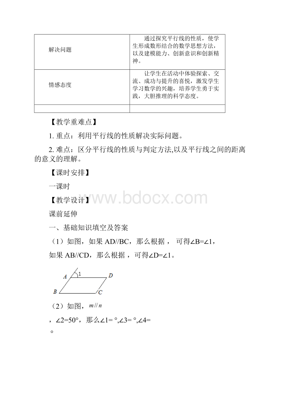 江苏省南通市海安县仇湖初中七年级数学下册第五章《平行线的性质2》课案教师用新人教版.docx_第3页