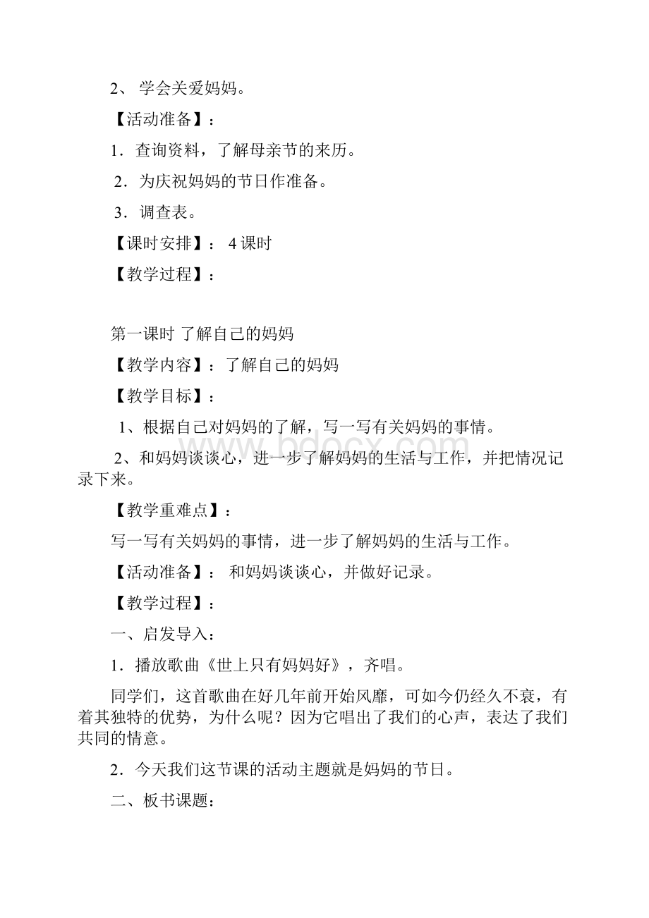 四年级综合实践活动课教案.docx_第2页