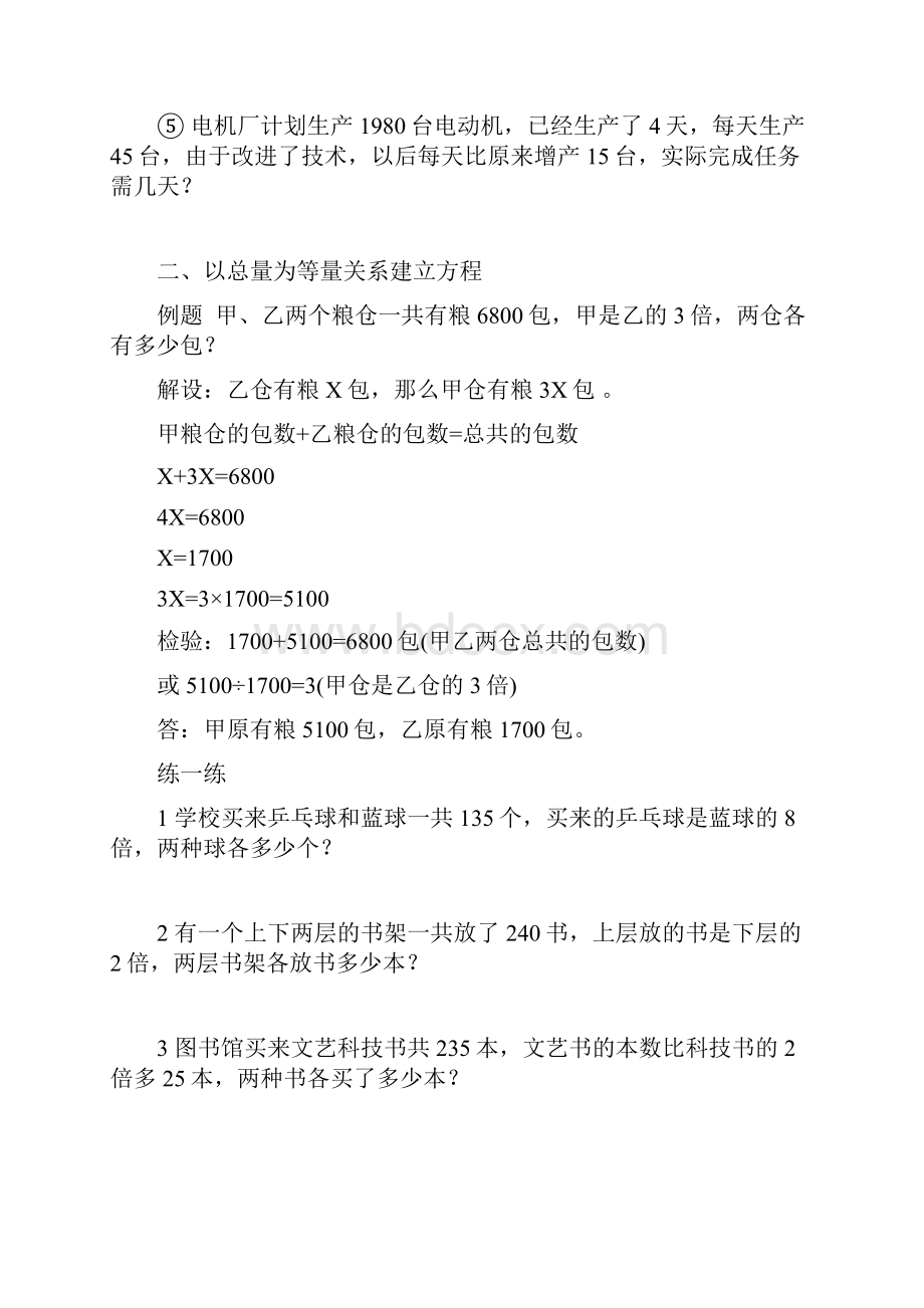 最新小升初专题列方程解应用题.docx_第3页