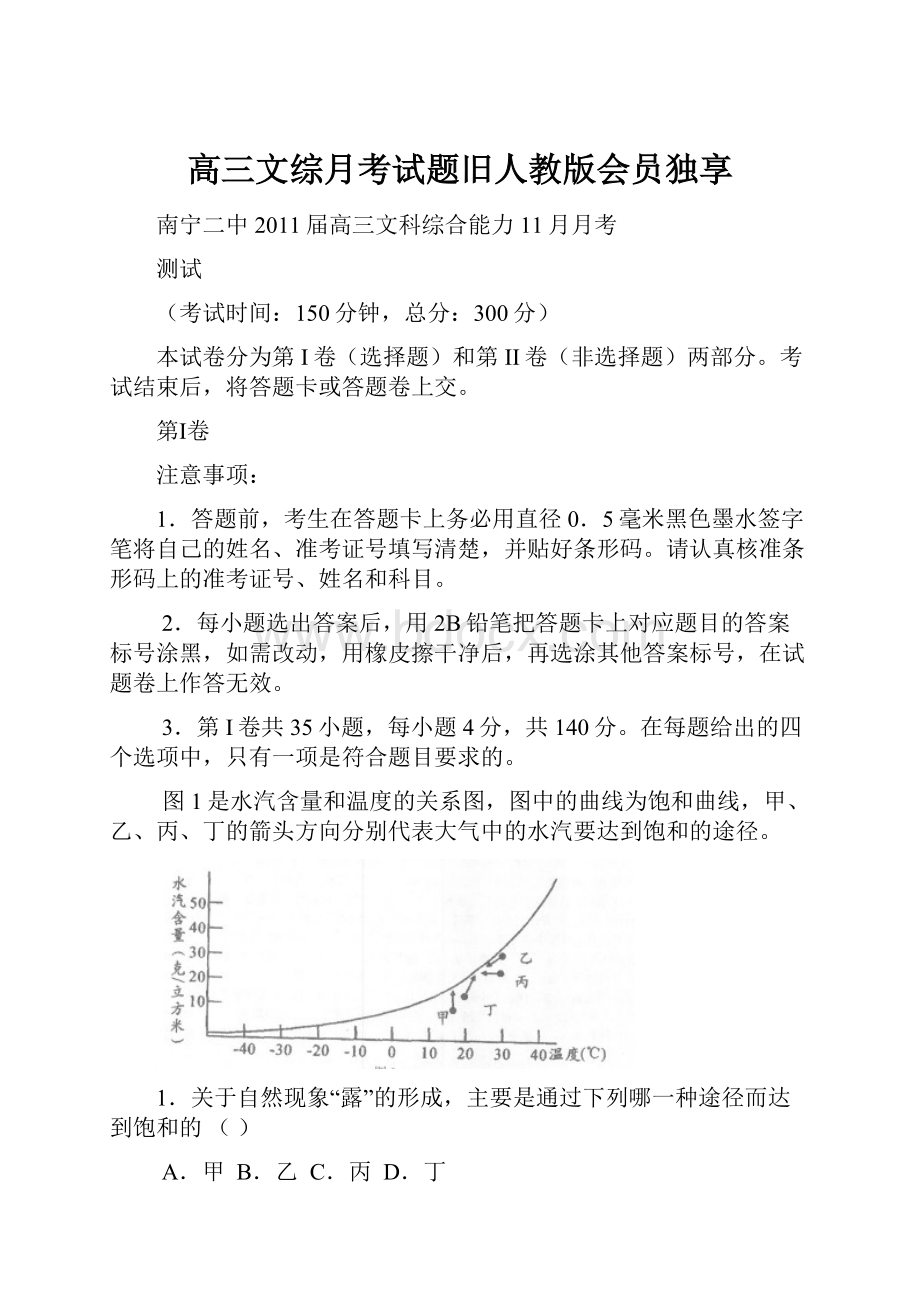 高三文综月考试题旧人教版会员独享.docx