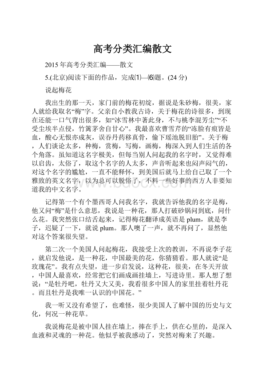 高考分类汇编散文.docx