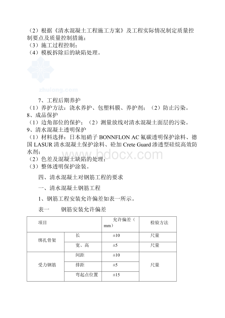 清水混凝土施工方案.docx_第2页