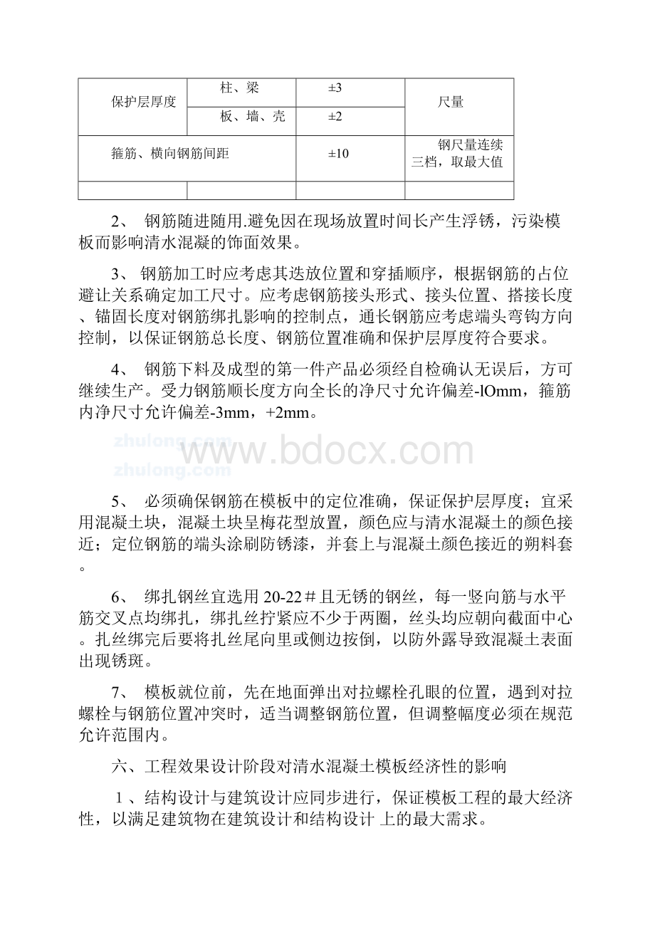 清水混凝土施工方案.docx_第3页