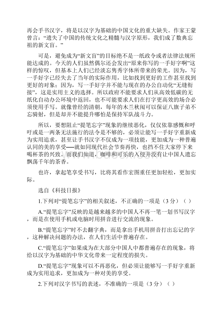 安徽省亳州市蒙城县学年高二语文第一次月考试题.docx_第2页