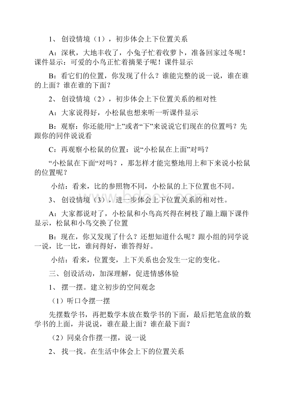 新课标人教版小学数学一年级下册数学教案.docx_第2页