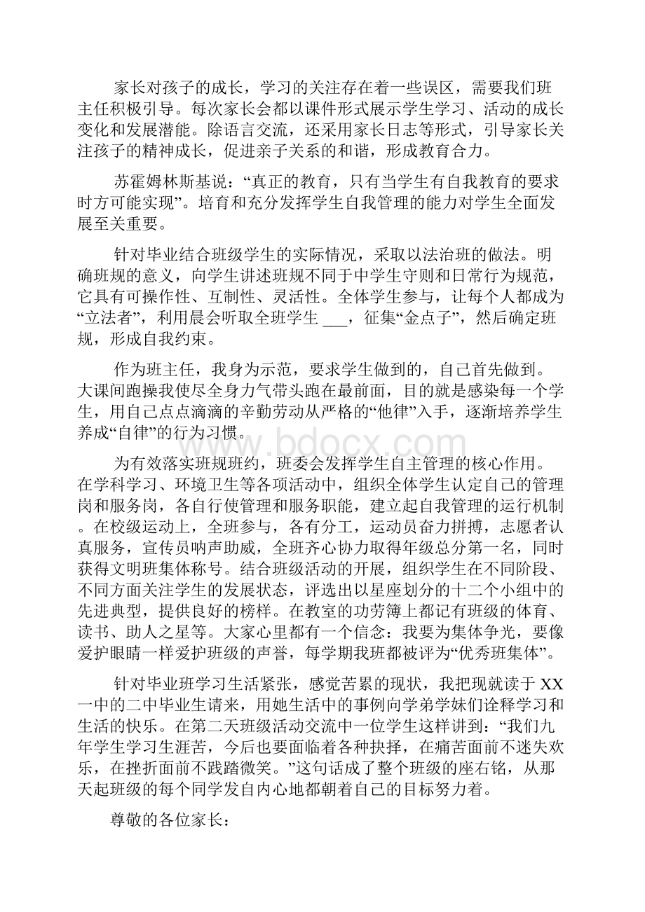 班主任个人发言稿.docx_第2页