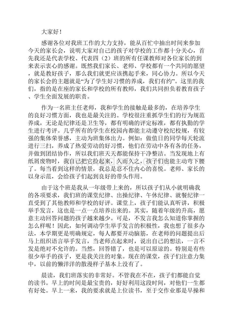 班主任个人发言稿.docx_第3页