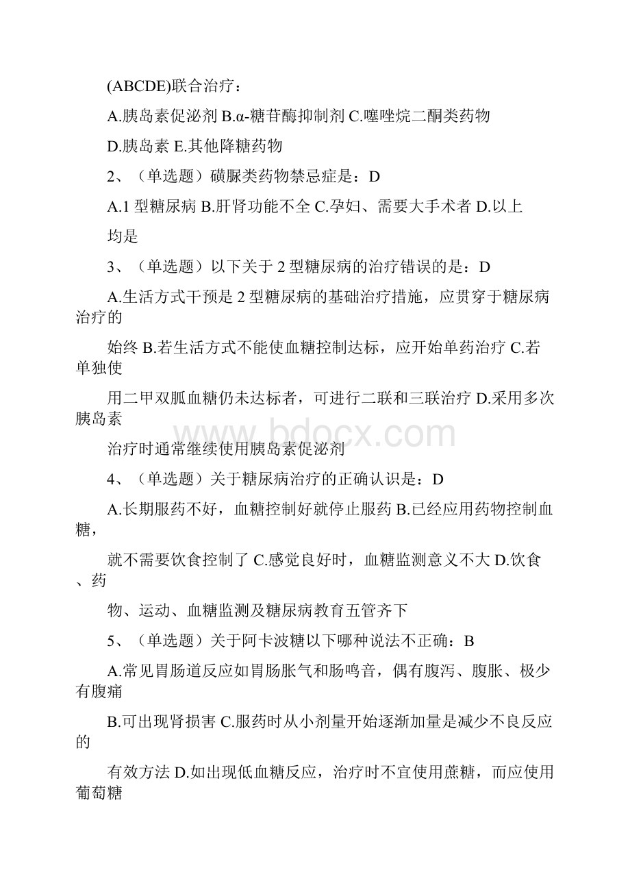 糖医帮题+带答案不全版.docx_第3页