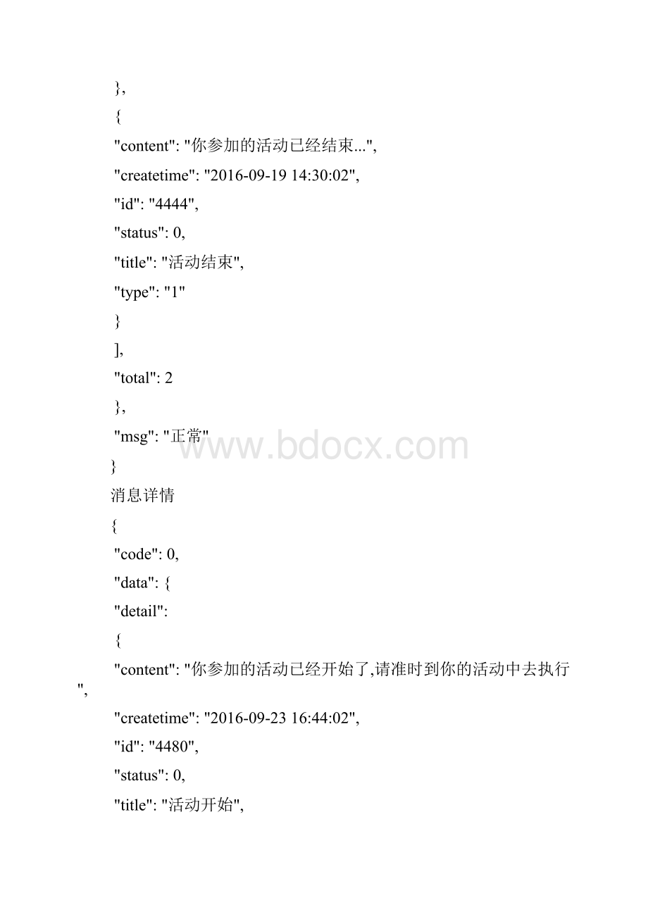 Retrofit响应数据及异常处理策略.docx_第3页