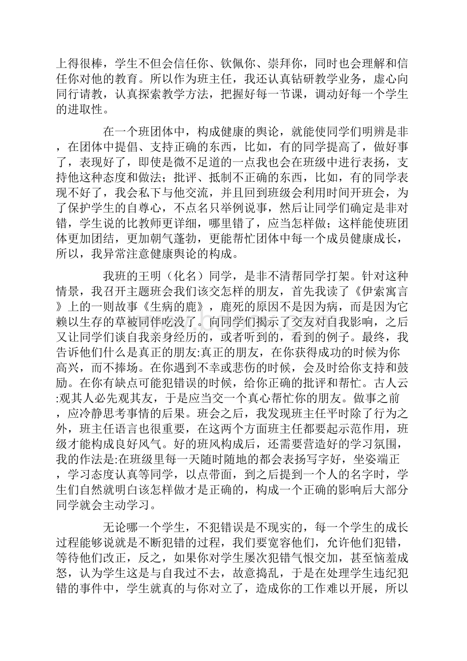 个人师德总结20篇.docx_第3页