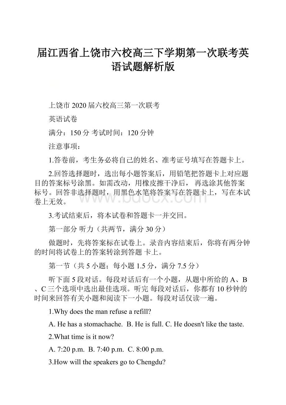 届江西省上饶市六校高三下学期第一次联考英语试题解析版.docx